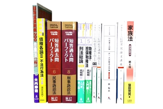 法律書・法律の教科書・専門書、司法試験参考書・問題集の買取