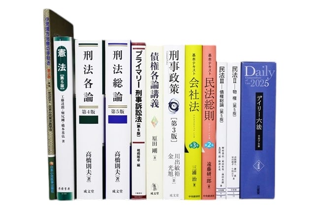 法律書・法律の教科書・専門書の買取