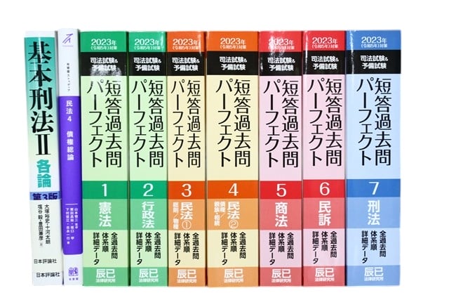 法律書・法律の教科書・専門書、司法試験参考書・問題集の買取