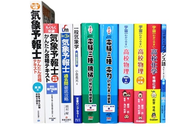 資格試験参考書・問題集の買取