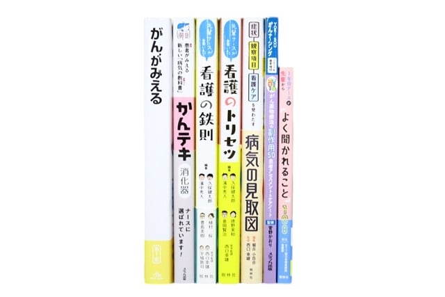 医学書・医学専門書、看護学の教科書・専門書等の買取