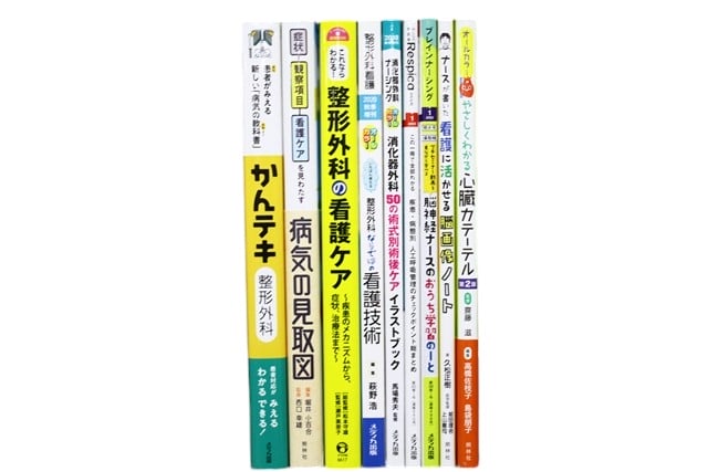 医学書・医学専門書、看護学の教科書・専門書等の買取