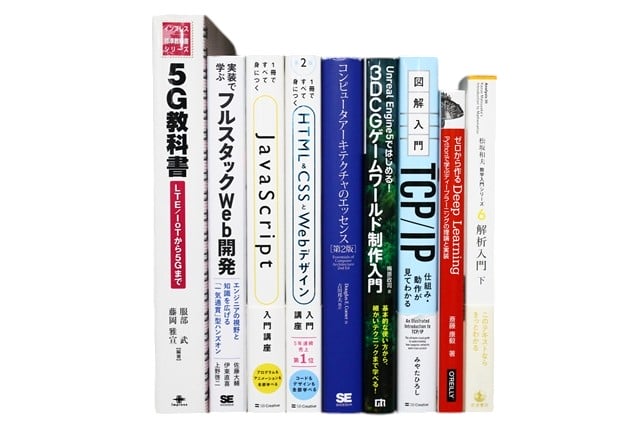 コンピューター・IT・プログラミングの教科書・専門書の買取