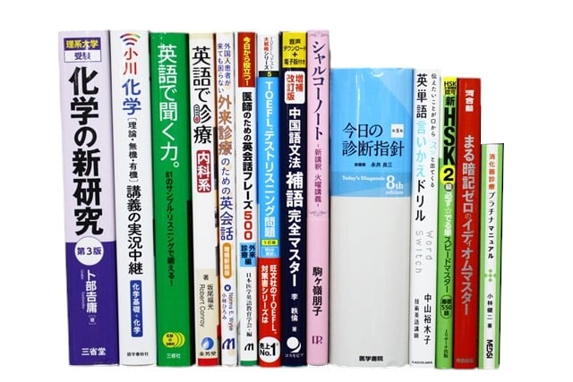 様々な分野の教科書・専門書の買取
