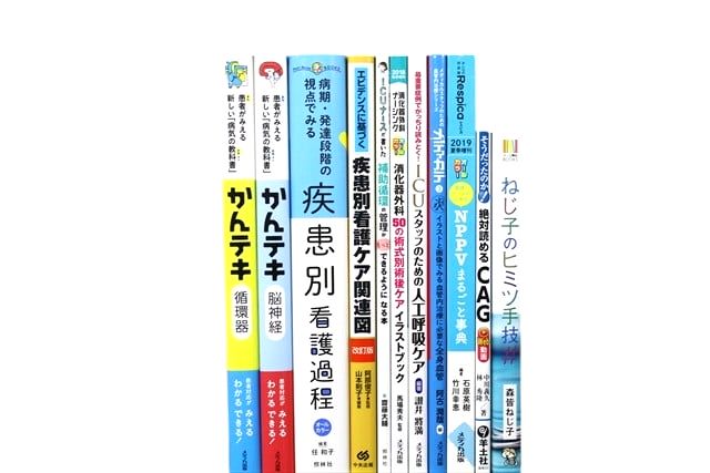 医学書・医学専門書、看護学の教科書・専門書等の買取