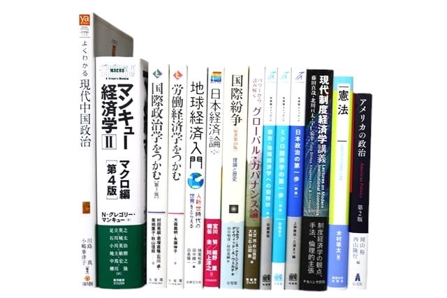 経済学・経営学・マーケティングの教科書・専門書の買取