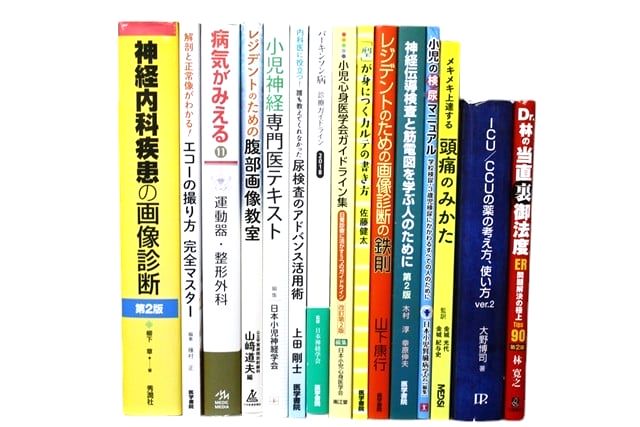 医学書・医学専門書、神経科学の教科書・専門書等の買取