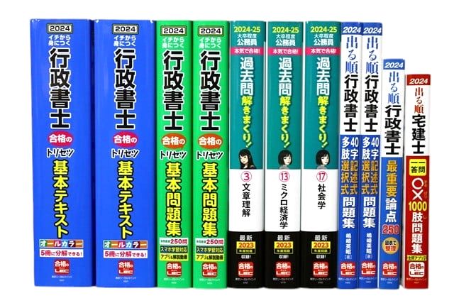 法律書・法律の教科書・専門書、資格試験参考書・問題集の買取