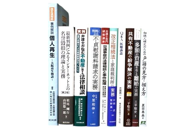 法律書・法律の教科書・専門書の買取