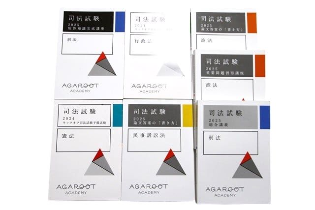 法律書・法律の教科書・専門書、司法試験参考書・問題集の買取