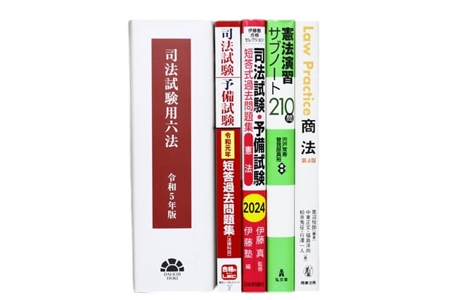 法律書・法律の教科書・専門書、司法試験参考書・問題集の買取