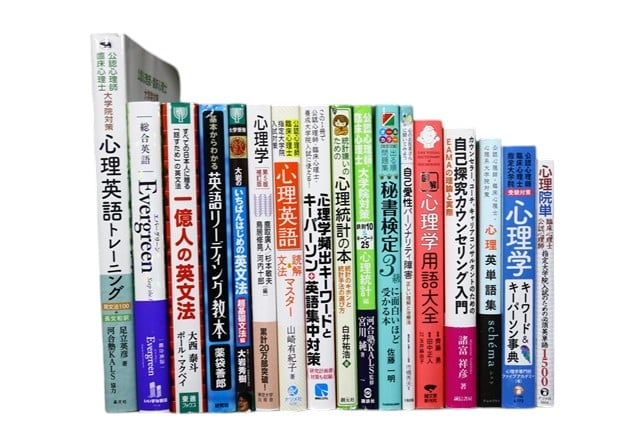 心理学の教科書・専門書の買取