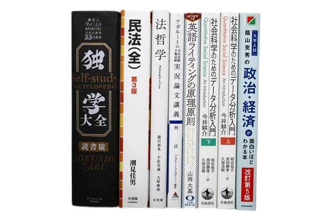 法律書・法律の教科書・専門書の買取