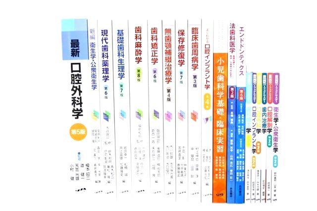 医学書・医学専門書、歯科学の教科書・専門書等の買取