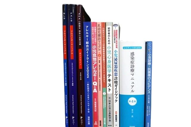 医学書・医学専門書、小児科学の教科書・専門書等の買取