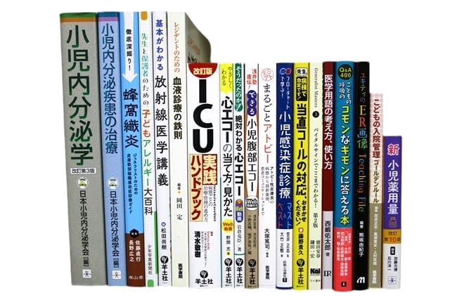 医学書・医学専門書、小児科学の教科書・専門書等の買取