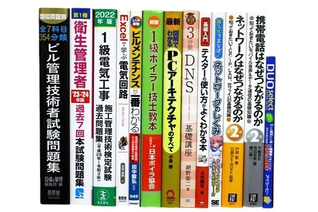 資格試験参考書・問題集の買取