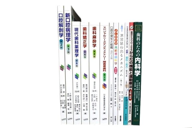 医学書・医学専門書、歯科学の教科書・専門書等の買取