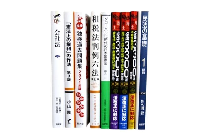 法律書・法律の教科書・専門書、司法書士試験参考書・問題集の買取