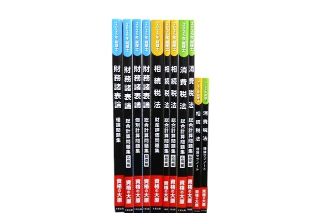 法律書・法律の教科書・専門書、税理士試験参考書・問題集の買取