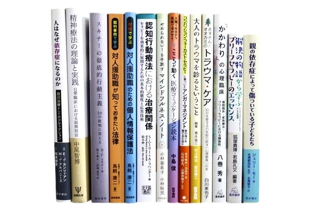 心理学の教科書・専門書の買取