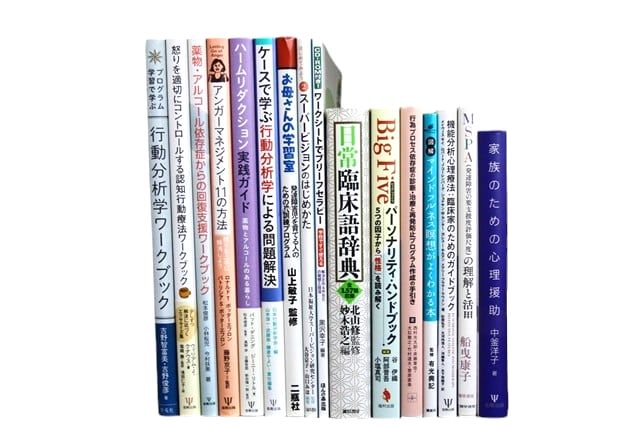 心理学の教科書・専門書の買取