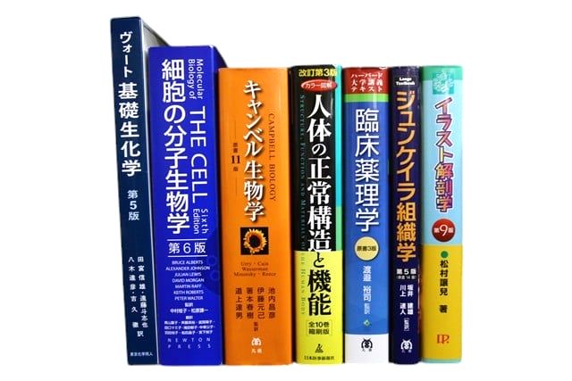 医学書・医学専門書、解剖学・生物学の教科書・専門書等の買取