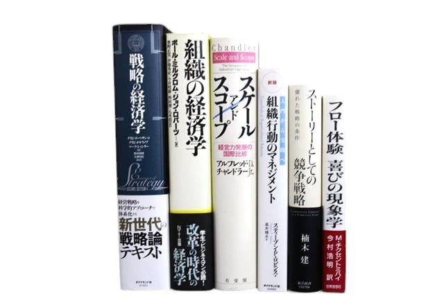 経済学・経営学・マーケティングの教科書・専門書、ビジネス書の買取