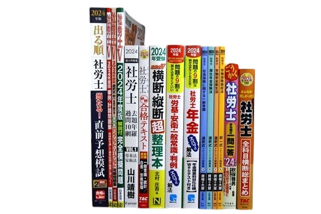 法律書・法律の教科書・専門書、社労士試験参考書・問題集の買取