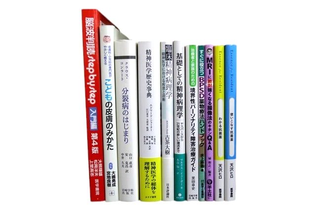 医学書・医学専門書、精神医学の教科書・専門書等の買取