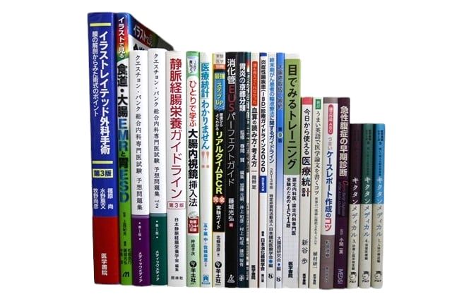 医学書・医学専門書、外科学・内科学の教科書・専門書等の買取