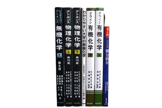 物理学・化学・数学の教科書・専門書の買取