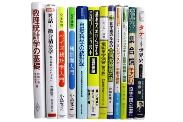 物理学・化学・数学の教科書・専門書の買取