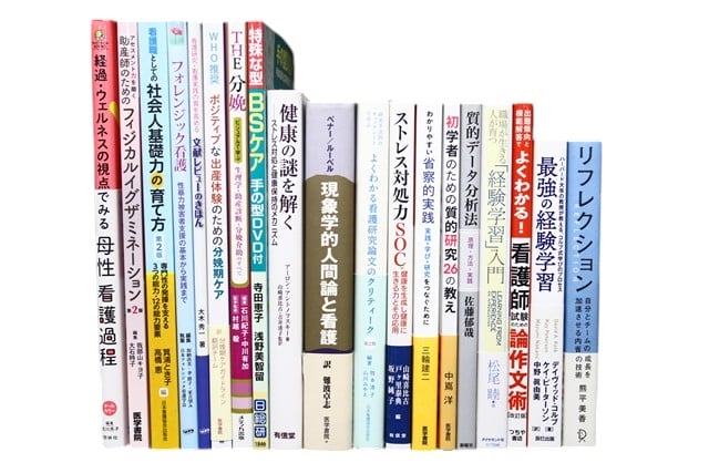 医学書・医学専門書、看護学の教科書・専門書等の買取