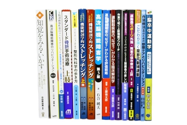 医学書・医学専門書、理学療法・作業療法・運動療法・リハビリテーションの教科書・専門書等の買取