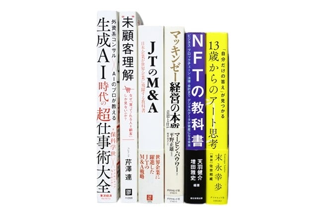 経済学・経営学・マーケティングの教科書・専門書、ビジネス書の買取