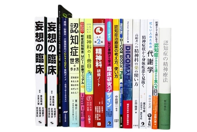 医学書・医学専門書、精神医学の教科書・専門書等の買取