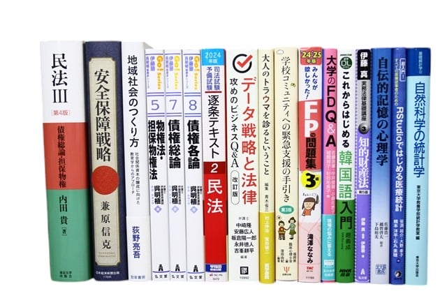 法律書・法律の教科書・専門書の買取