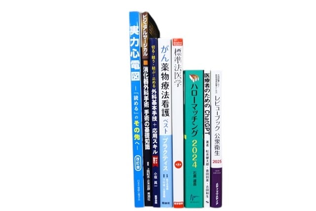 医学書・医学専門書、外科学の教科書・専門書等の買取