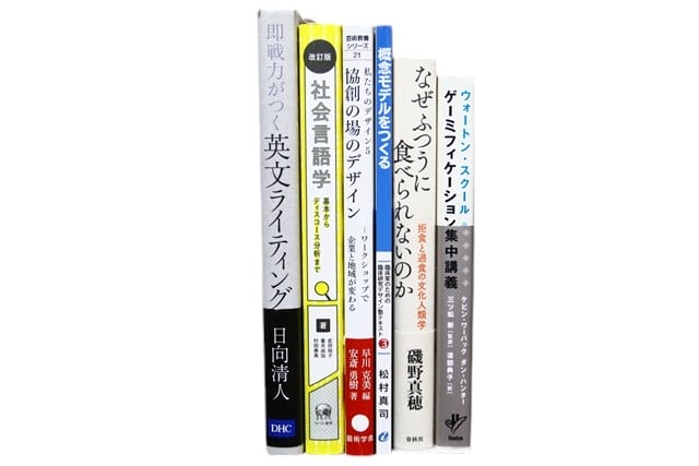 心理学の教科書・専門書の買取