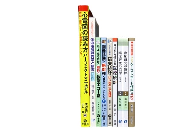 医学書・医学専門書、統計学の教科書・専門書等の買取