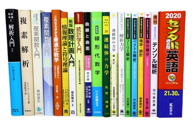 物理学・数学の教科書・専門書の買取