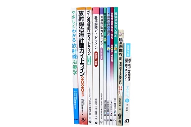 医学書・医学専門書、放射線科学の教科書・専門書等の買取