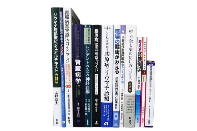 医学書・医学専門書、腎臓病学の教科書・専門書等の買取
