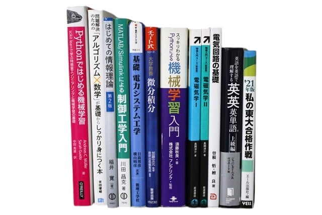 物理学、コンピューター・IT・プログラミングの教科書・専門書の買取