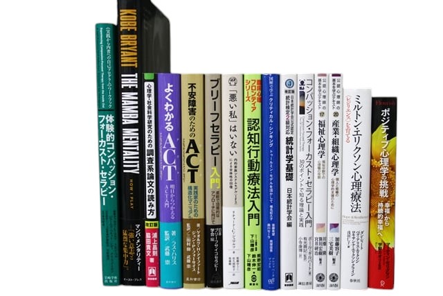 心理学の教科書・専門書の買取