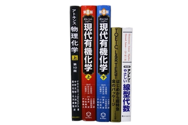 物理学・化学の教科書・専門書の買取
