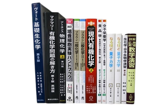 物理学・化学・数学の教科書・専門書の買取