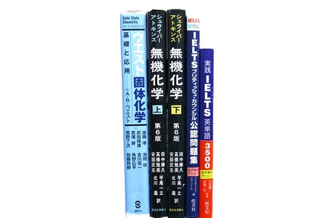 化学の教科書・専門書の買取