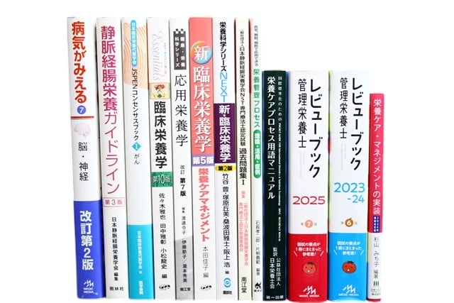 医学書・医学専門書、栄養学の教科書・専門書等の買取